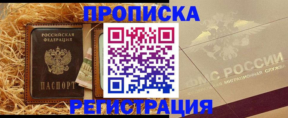 прописка ребенка в Покачах