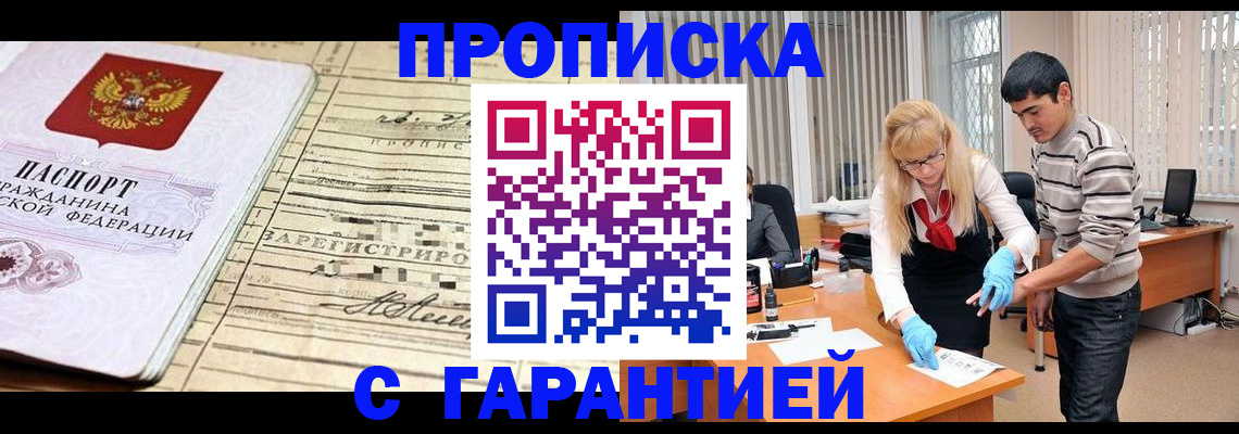 прописка штамп в Покачах