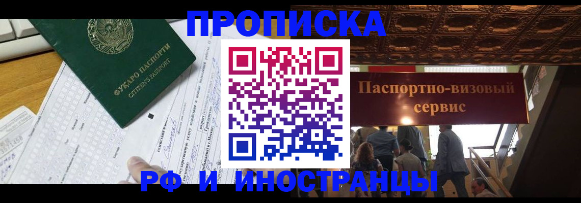 временная регистрация собственник в Покачах