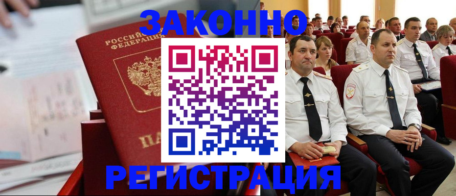 прописка в Покачах